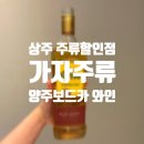 가자주류상주점 이미지