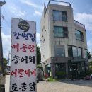 강변민물매운탕 - 남구 문수로75번길 4-3 | 강변민물매운탕