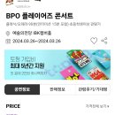 ＜3월26일＞BPO 플레이즈 공연_예술의 전당 IBK챔버홀_7시30분_강짜님 공지 이미지