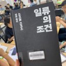 영석 | 일류의 조건(사이토 다카시) 일류가 되는 비법 - 3가지 힘, 숙달과 스타일