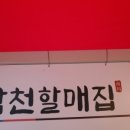 남천할매집 이미지