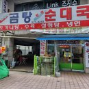 한림빌딩 | [경기 시흥 장곡동] 맛 좋고 실속 있는 국밥 노포 맛집 (신)해주 소머리 곰탕 토종 순대국 <해주 곰탕>