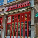 인향연마라탕 - 청주시 서원구 산남로 48 | 청주 마라탕 맛집 산남동 인향연 내돈내산 후기