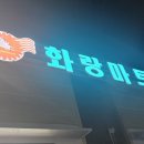 화랑마트 앞 이미지