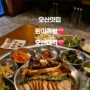 완미족발오산대역점
