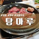 장흥 한우 맛집 : 탐마루