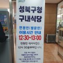 성북이음도서관 | 서울 성북구청 구내식당 점심 일반인 출입가능 주차장 2024년 5월