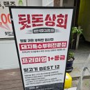 마산상회 | 🥩뒷돈상회 마산 합성점 후기