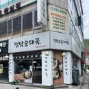 정담순대국 - 부천시 원미구 신흥로238번길 23 | 수원 연무동 순대국 맛집 정담순대국 리뷰