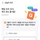 kb pay 오늘의 퀴즈 이미지