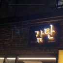 숯불바베큐감탄 네이버블로그