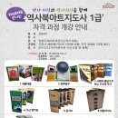 역사지도사 이미지