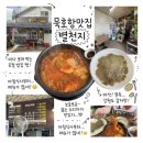 별천지 | 묵호항맛집 아침식사로 최고였던 든든한 별천지 후기
