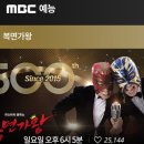 📺3일(일) 오후6시05분~ 방송 [MBC 복면가왕] 본방사수! 이미지