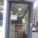 큐(Q) 당구장 이미지