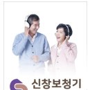 신창보청기 네이버블로그
