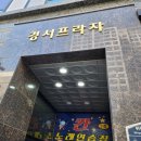 최고집쭈꾸미