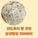 바른빵집 | 샌드위치 빵 추천 ㅣ 감성빵집 치아바타 내돈내산 후기