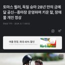 토마스 뮐러가 키운말이 올림픽 나가서 금메달 땄나보네요? 이미지