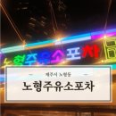 노형주유소 이미지