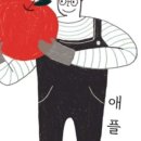 애플보이