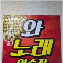 친구 노래연습장 이미지