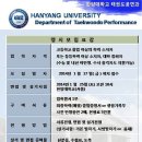 한양대 태권도 이미지