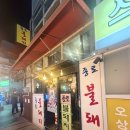 불닭발 火 불돼지 | 종로 노포맛집 불맛나는 고기 | 종로 불돼지 내돈내산 ⭐️