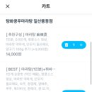 탕화쿵푸마라탕일산