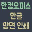 한글인쇄 - 고양시 덕양구 | 한글인쇄