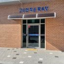 작은목욕탕 이미지