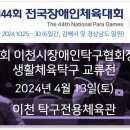이천시 탁구전용체육관 이미지