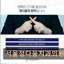 서울정다움치과의원 이미지