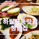 월곡청담한의원 이미지