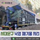 홍제동-5 | 서대문구 낙엽폐기물 홍제동에 위치한 현장 마대채로 5톤 집게차에 수거한 후기