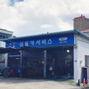 신월카서비스 이미지