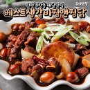 베스트생갈비찜앤찜닭 이미지