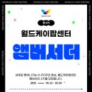 온월드케이