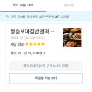 청춘꼬마김밥앤떡볶이 - 춘천시 후석로326번길 5 | 청춘꼬마김밥앤떡볶이