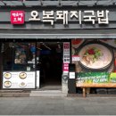 부산언양불고기 | [부산 여행] &#34;사계 : 한우 언양식불고기, 오복돼지국밥&#34; 해운대 맛집 탐방 후기