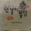 봉일천 우체국 앞 또봉이 치킨 정말 정말 맛나요 이미지