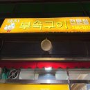 돼지부속구이 | [춘천] 후평동 ‘돼지부속구이 전문점’ 내돈내산 후기, 로컬 맛집