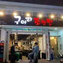 구어 구워 이미지