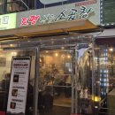 중앙역 2번 출구 | 토평한우소곱창 | 안산 중앙역 곱창 맛집, 막창이 쫄깃 신선한 중앙동로데오 맛집 내돈내산 후기