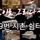 페이퍼 미니어처 하우스 이미지