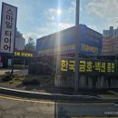 스마일타이어 이미지