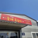 가덕식당 | [부산/가덕도] 가덕들깨옹심이 들깨 좋아하면 후회하지 않는 맛!