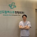 신도림퍼스트정형외과의원 이미지