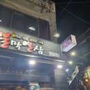 독산동 맛나는거리 1 | 독산동 맛집 맛나는 거리 가성비 불막열삼 독산점