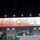 골목길해장국 이미지